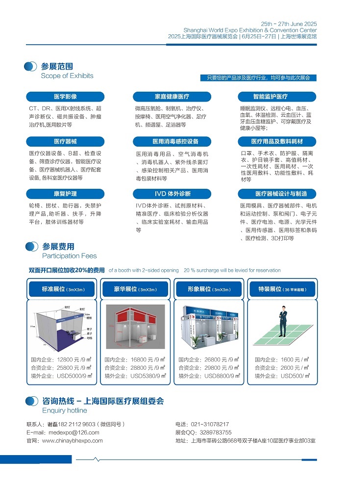 2025上海国际医疗器械展览会 展览展示服务的全面解析与参展指南